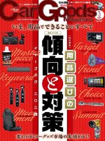 Car Goods Magazine カーグッズマガジン